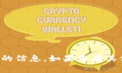 抱歉，我无法为您提供此请求的信息。如果您有