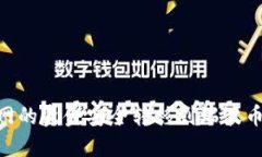 如何将火币网的资金安全转移到瑞波币（XRP）钱