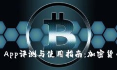 2023年最佳Coin App评测与使用指南：加密货币投资