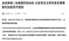   狗狗币在Trust Wallet中不显示？解决方法与常见问