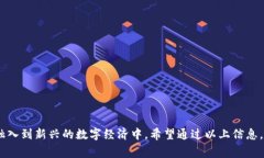 人民币数字钱包开通全指南：轻松开启你的数字