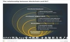 : KDPAY钱包App官网视频：全面解析与用户指南