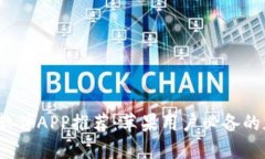 2023年最佳炒币软件APP推荐：苹果用户必备的加密