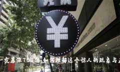 狗狗币一夜暴涨700倍：如何理解这个惊人的现象