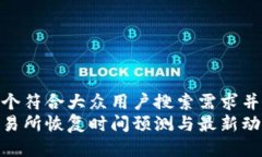 思考一个符合大众用户搜索需求并且的  币客交易