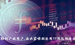   如何解决苹果用户下载TP钱包的问题 /  guanjian