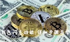 如何关闭TP钱包闪兑功能：详细步骤与常见问题解