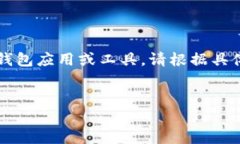 请注意：您提到的“t p钱包”可能是指某一种特