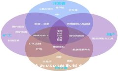 :如何将TP钱包中的USDT提取到交易所：详细指南