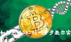 TP钱包中的BNB如何兑换SHIB？一步步教你实现数字