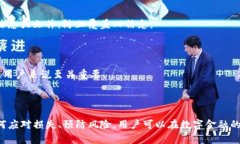    如何应对TP钱包助记词和私钥丢失的风险  /