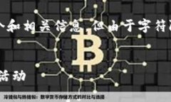 提示：以下是约2800字的内容，我将为您编写一个