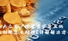 思考一个符合大众用户搜索需求并且的  TP钱包转