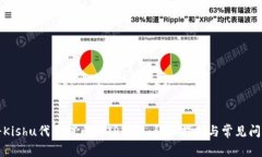 如何将Kishu代币提币到TP钱包：详细指南与常见问
