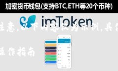很高兴为您提供相关的信息。请注意，以下内容