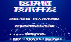 无法打开MDex钱包的问题如何解决TP钱包无法打开