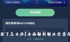 TP钱包下架了怎么办？全面解析解决方案与用户指