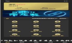 TP钱包如何查看是否有币：全面指南