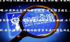   如何在TP钱包中充值：全面指南以及解决方案