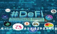 截至我最后的更新（2023年10月），我无法提供实