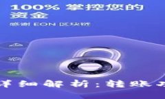 TP钱包观察模式详细解析：转账功能与安全性分析