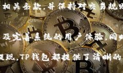   TP钱包如何在苹果手机上使用？详细指南与常见