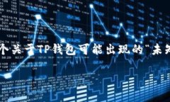 为了更好地满足您的需求，我会为您提供一个关
