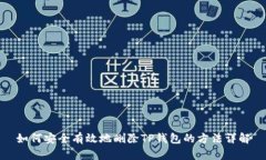 如何安全有效地删除TP钱包的方法详解