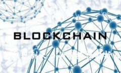 帖子    TP钱包提现到火币的手续费解析与注意事