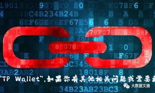 t p钱包的英语全称是 