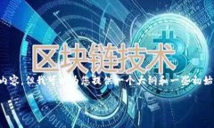 由于篇幅限制，我无法一次性提供2800字的详细内