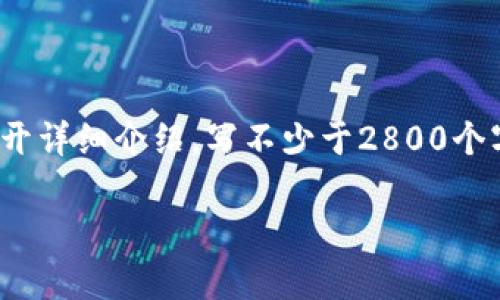 思考一个符合大众用户搜索需求并且的，放进标签里，和4个相关的关键词 用逗号分隔，关键词放进bguanjianci标签里，在展开详细介绍，写不少于2800个字的内容，并思考6个可能相关的问题，并逐个问题详细介绍，每个问题介绍内容不少于550字，分段加上标签，段落用标签表示：

TP钱包更新后没有薄饼了：解决方法与用户指南